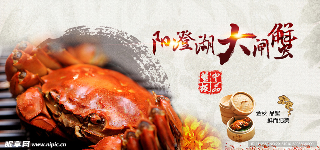 阳澄湖大闸蟹