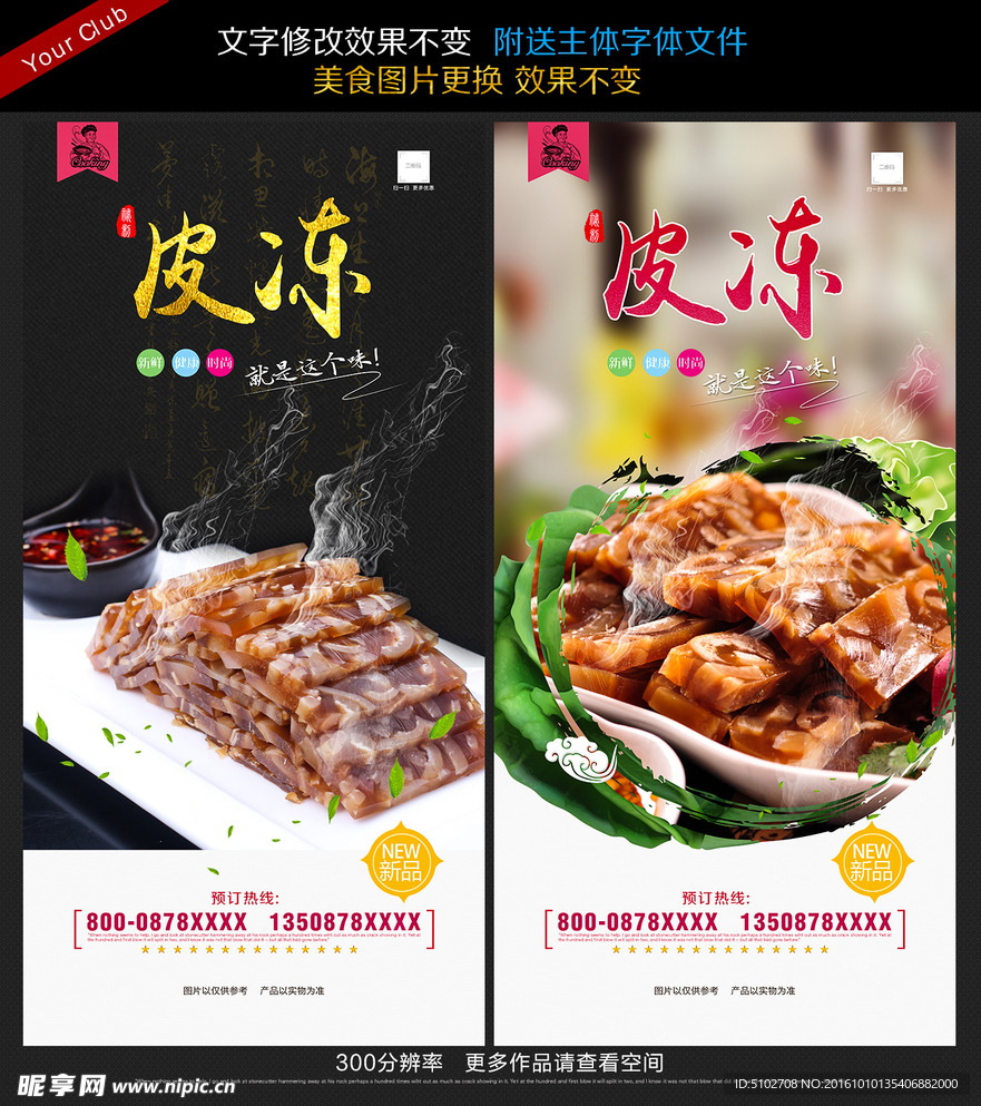 皮冻