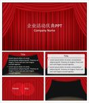 庆典PPT