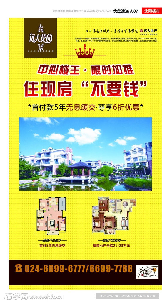 宣传单  宣传彩页  楼盘