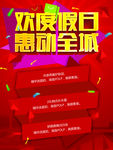 惠动全城