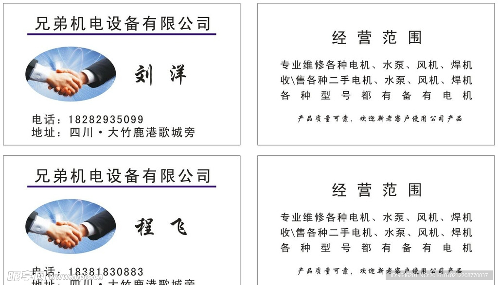 机电名片