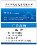 LED销售名片