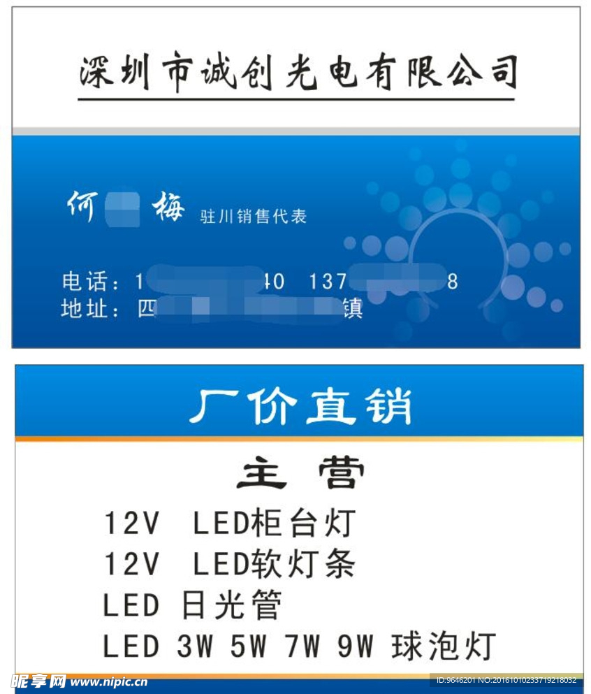 LED销售名片
