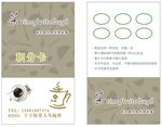 奶茶名片