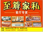 家私海报