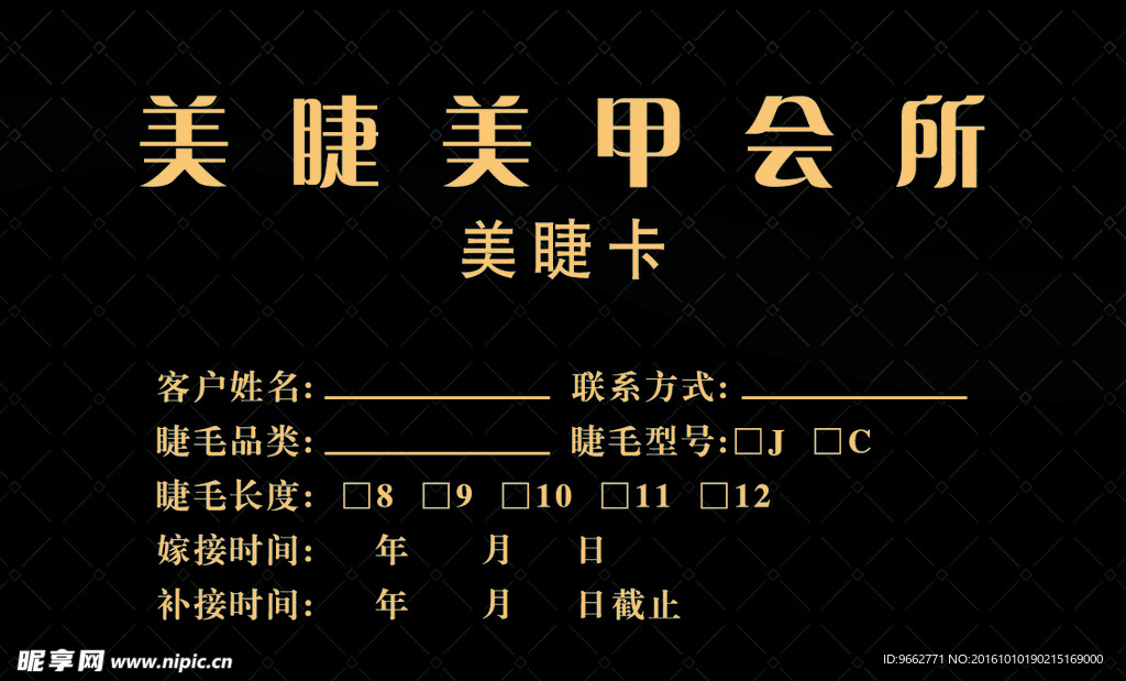 美睫卡
