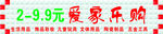 爱家乐购