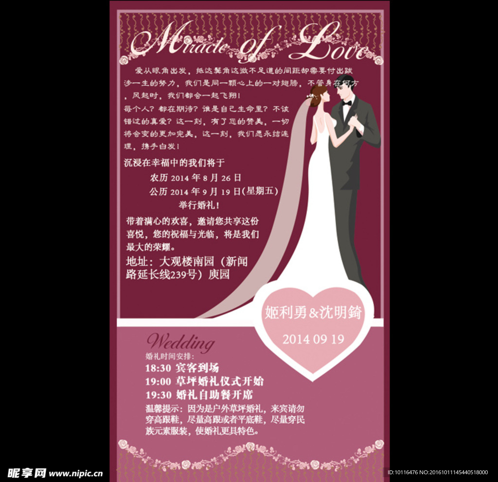 婚礼邀请函设计