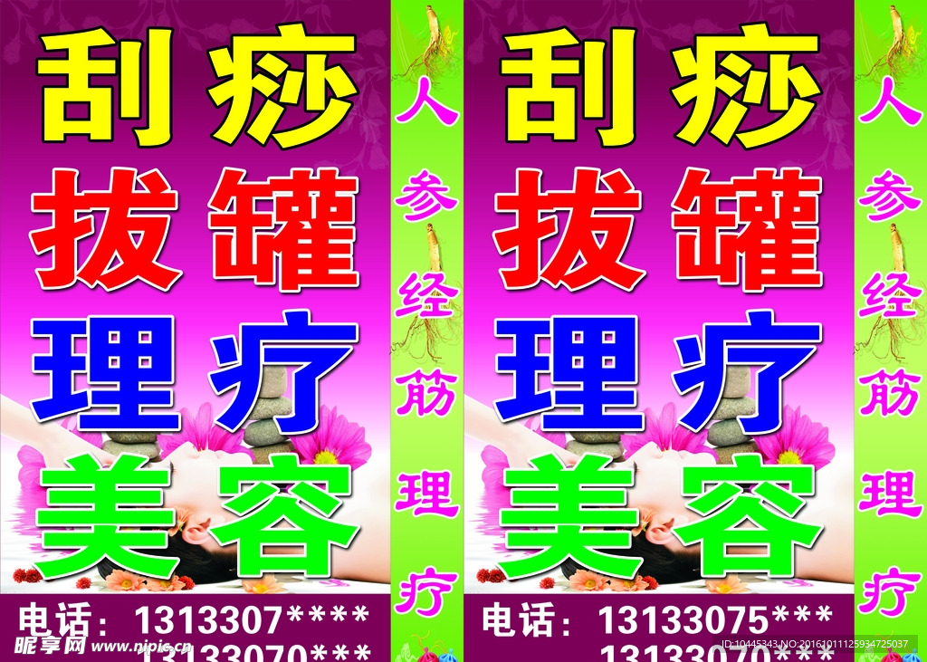 美容 海报 新品推广 保养 理