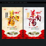 羊肉汤