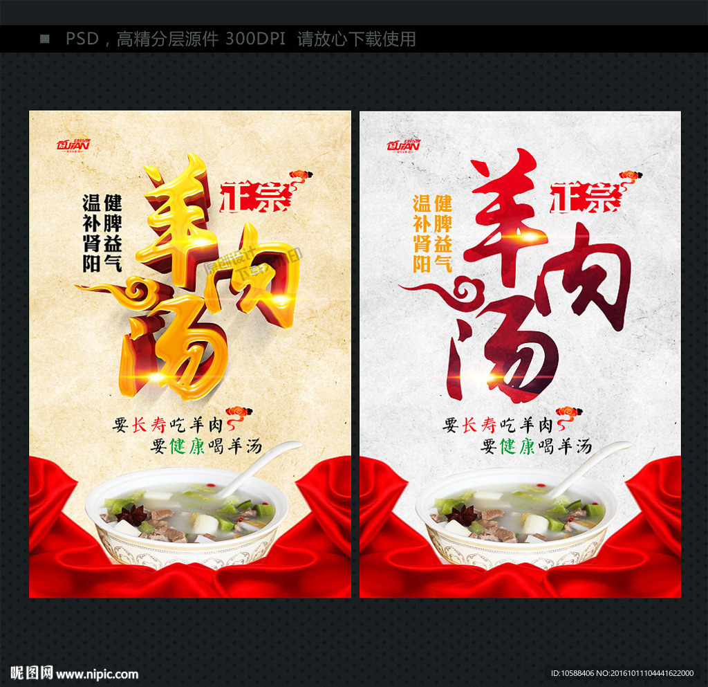 羊肉汤