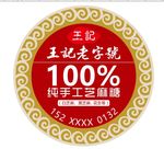 芝麻糖老字号