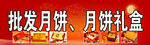 月饼批发