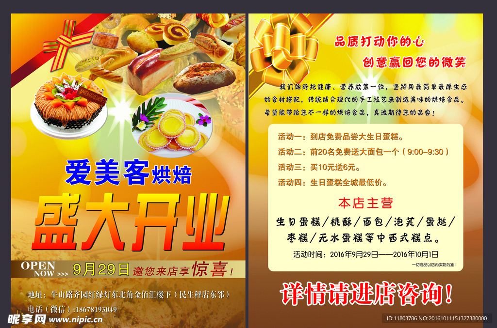 爱美客烘焙