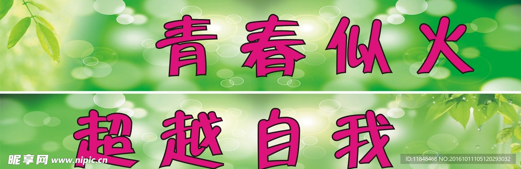 班级教室布置标语