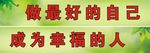 教师布置标语
