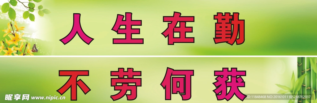 班级教室布置标语