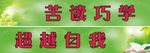 班级教室布置标语