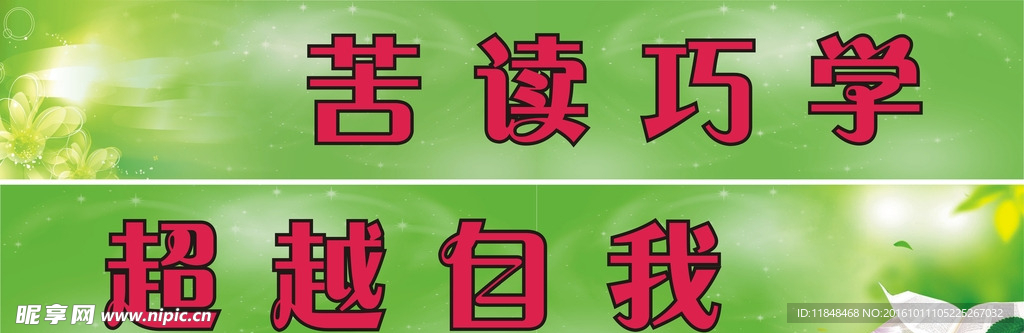 班级教室布置标语
