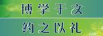 班级教室布置标语