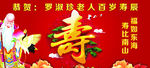 寿