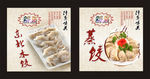 水饺海报