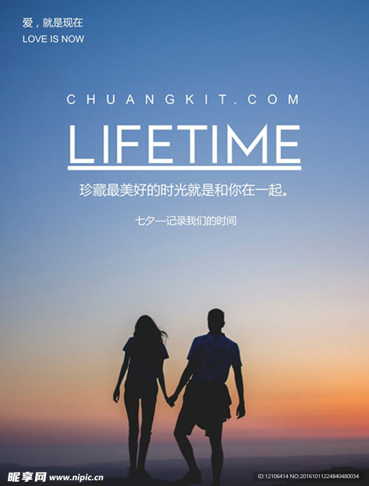 情侣爱情剪影海报
