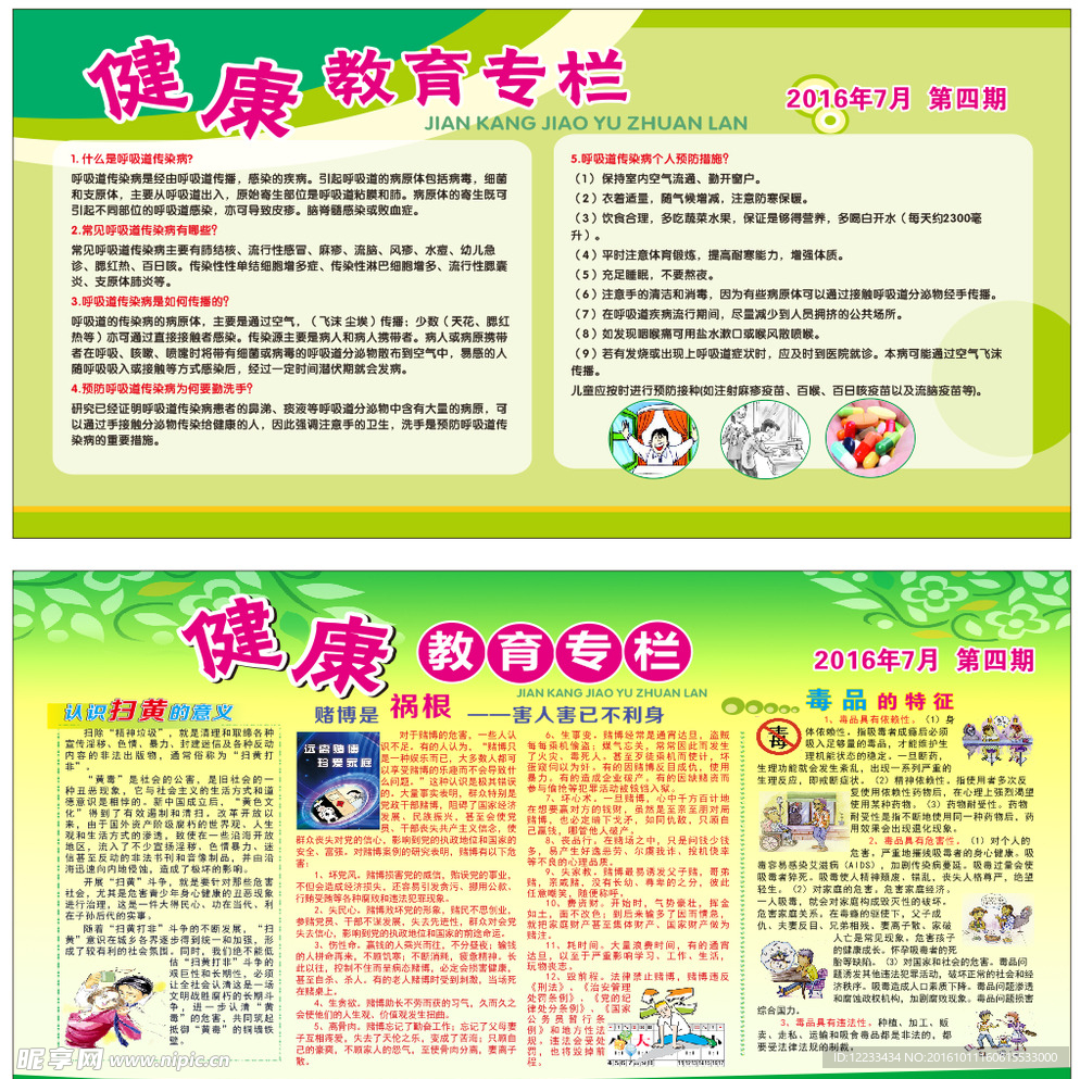 健康教育宣传 健康教育展板