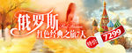 俄罗斯旅游海报