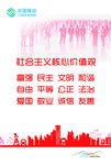 社会主义核心价值观