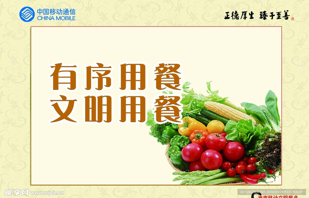 文明用餐