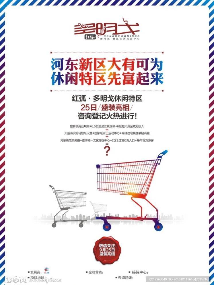 商业地产广告