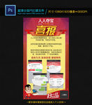 喜报海报