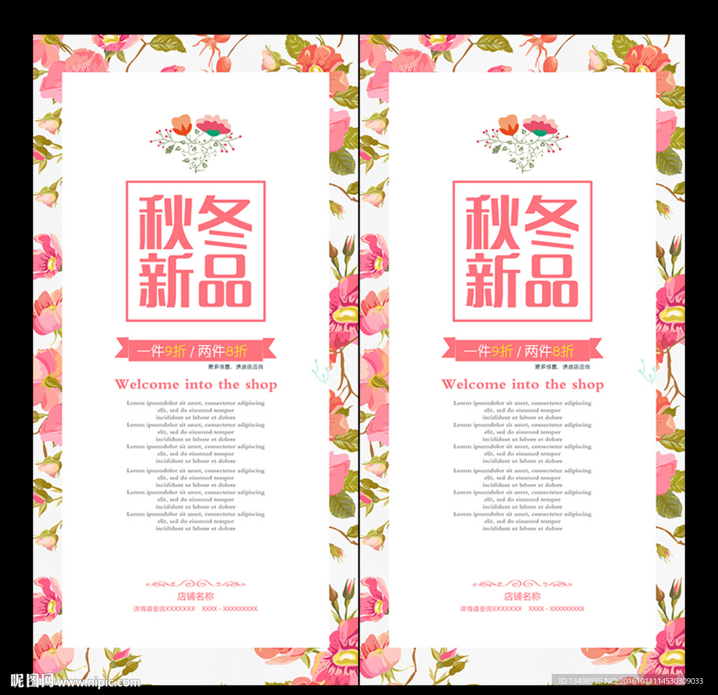 秋冬新品
