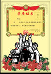 荣誉证书