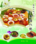 秦淮八绝风味小吃海报