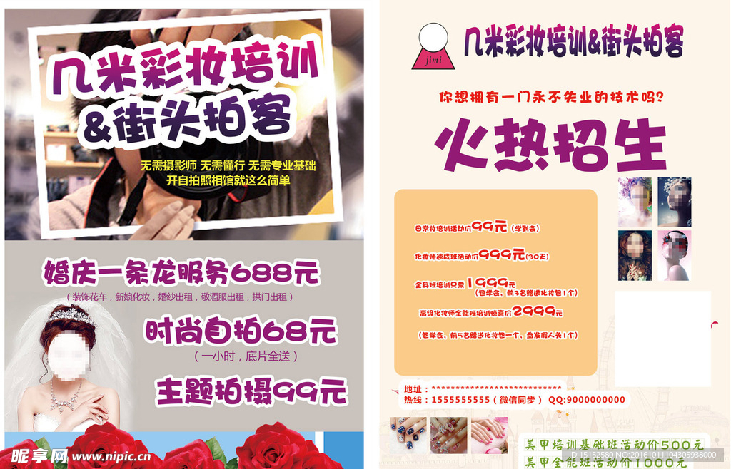 彩妆培训