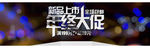 淘宝年终大促