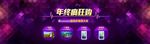 淘宝年终抢年货