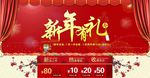 淘宝新年促销首页