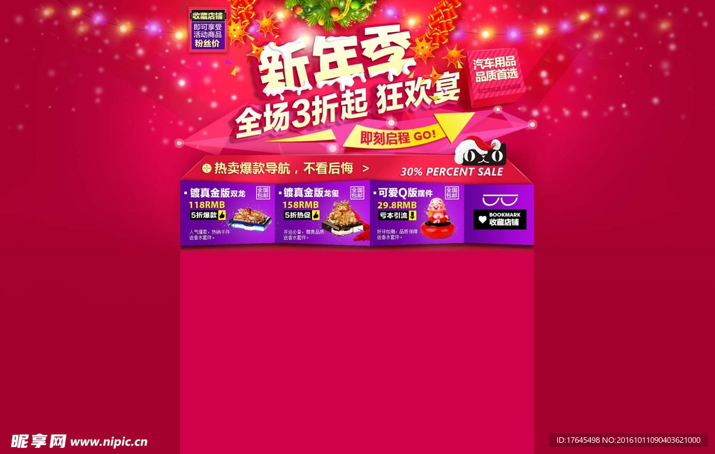 淘宝新年季广告