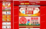 店铺聚划算页面