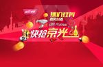 快抢京光