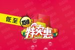 淘宝特卖惠