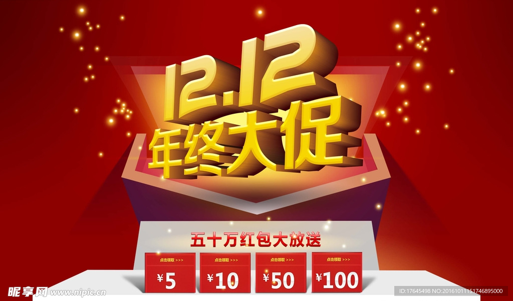 双十二年中大促