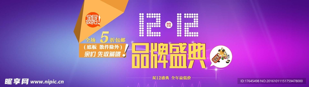 双十二品牌盛典