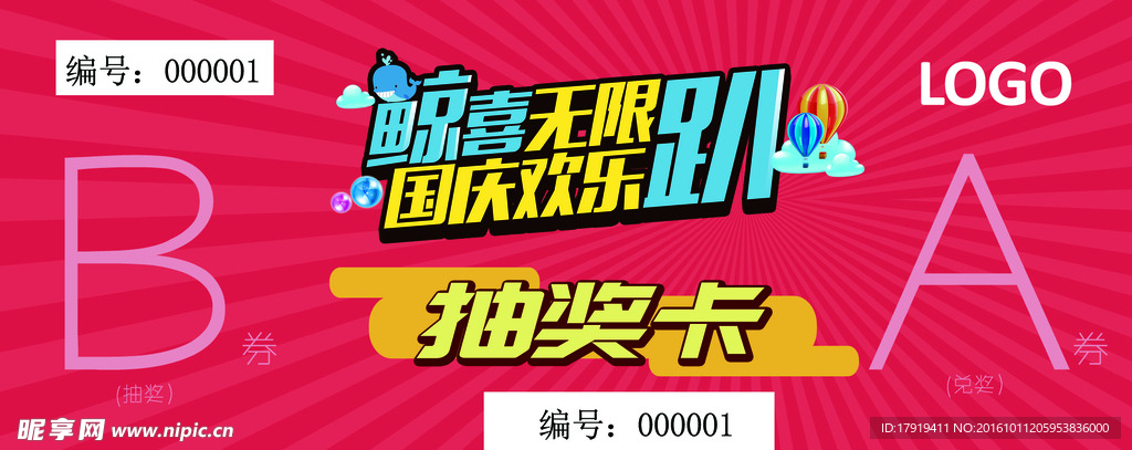 国庆欢乐趴