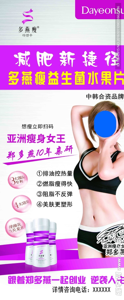 多燕瘦