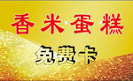 免费卡